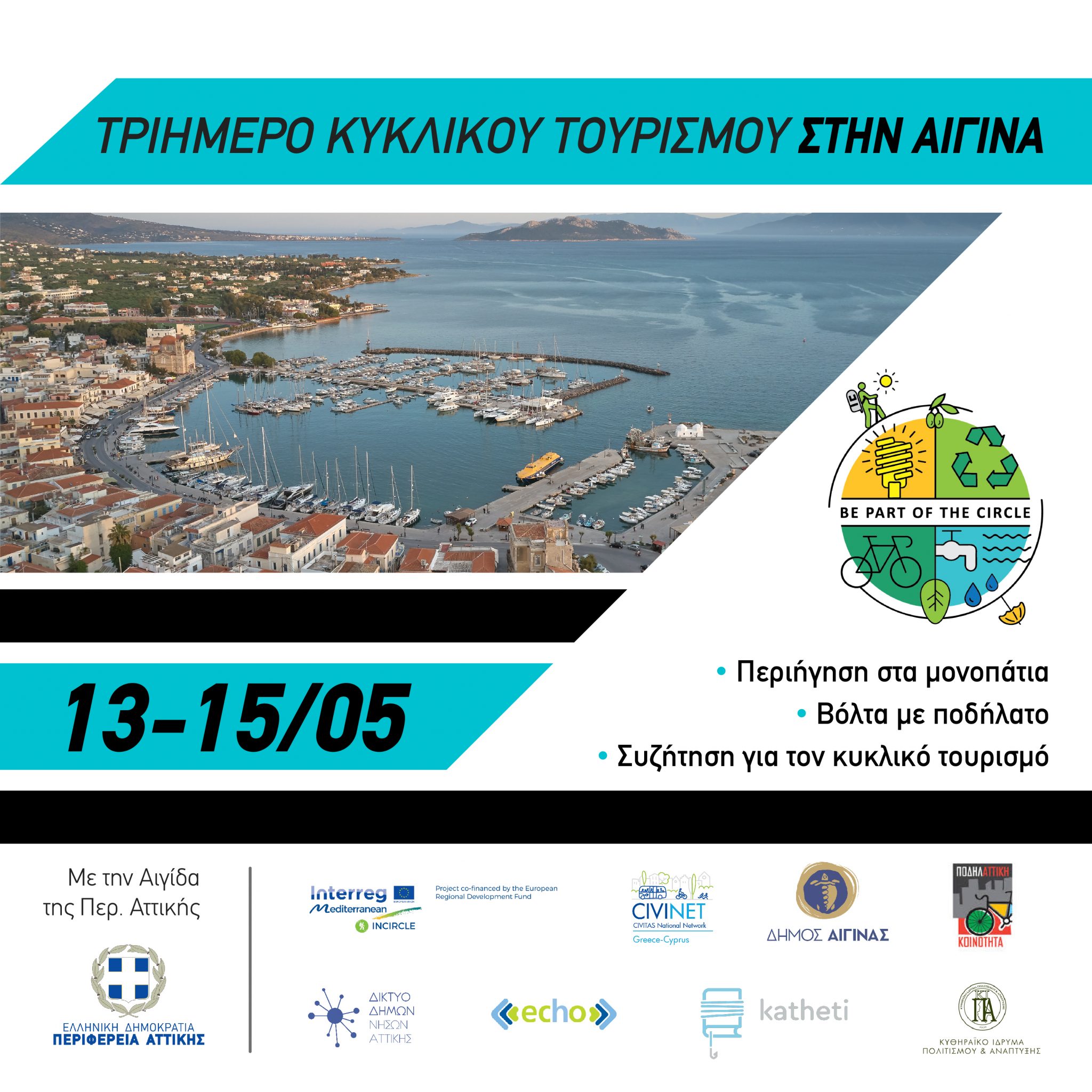 Τριήμερο Κυκλικού Τουρισμού στην Αίγινα